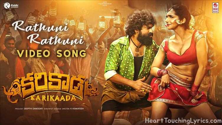 Rathuni Rathuni Song Lyrics - Karikaada