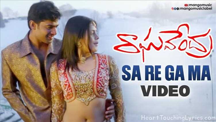 Sa Re Ga Ma Song Lyrics - Raghavendra