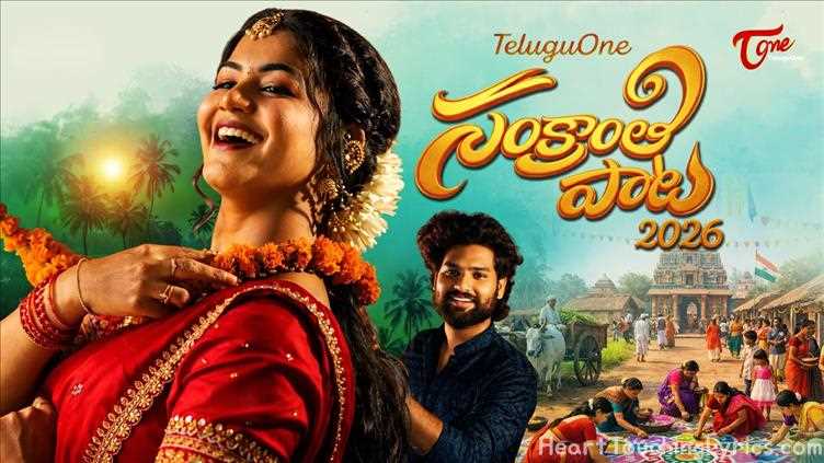 Sankranthi Song Song Lyrics - Sankranthi Song 2026