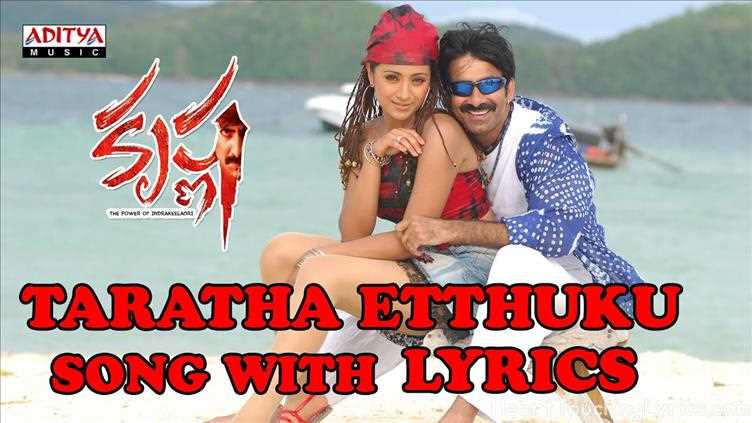 Taratha Etthukupotha Song Lyrics - Krishna