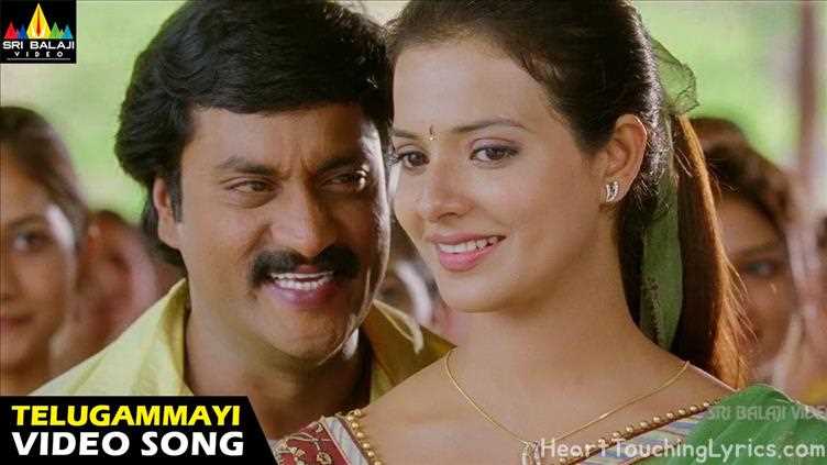 Telugammayi Song Lyrics - Maryada Ramanna