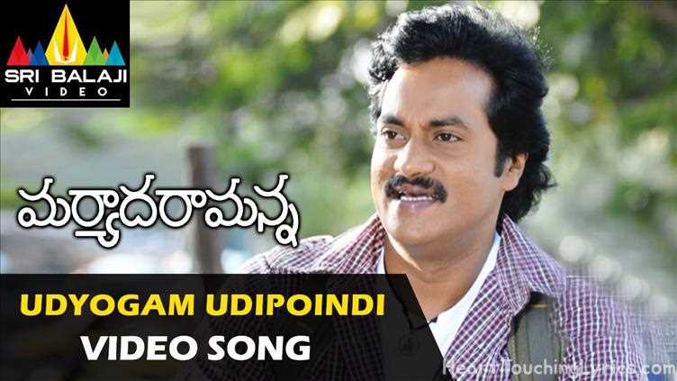 Udhyogam Udipoindhi Song Lyrics - Maryada Ramanna