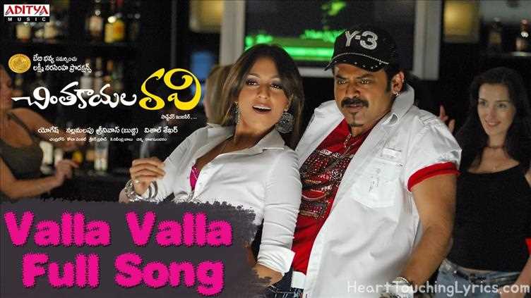 Valla Valla Song Lyrics - Chintakayala Ravi