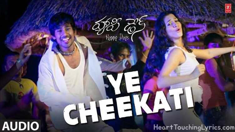 Ye Cheekati Song Lyrics - Happy Days