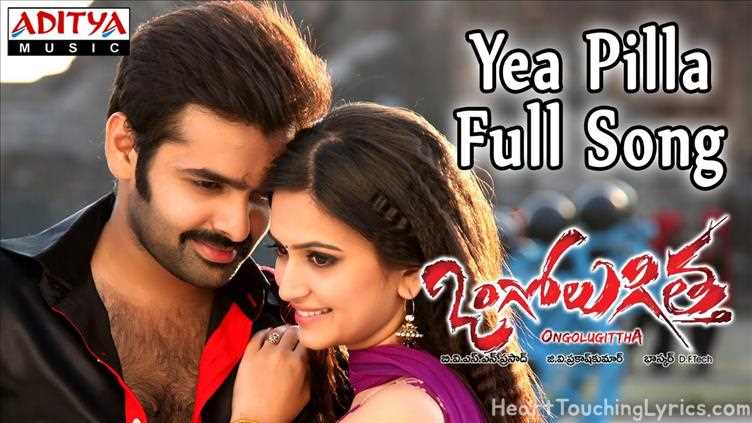 Yea Pilla Song Lyrics - Ongole Gittha