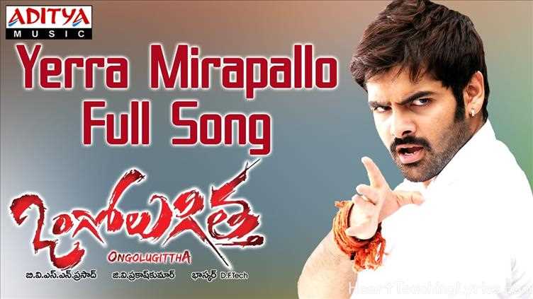 Yerra Mirapallo Song Lyrics - Ongole Gittha