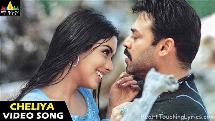 Cheliya Cheyliya Song Lyrics - Gharshana