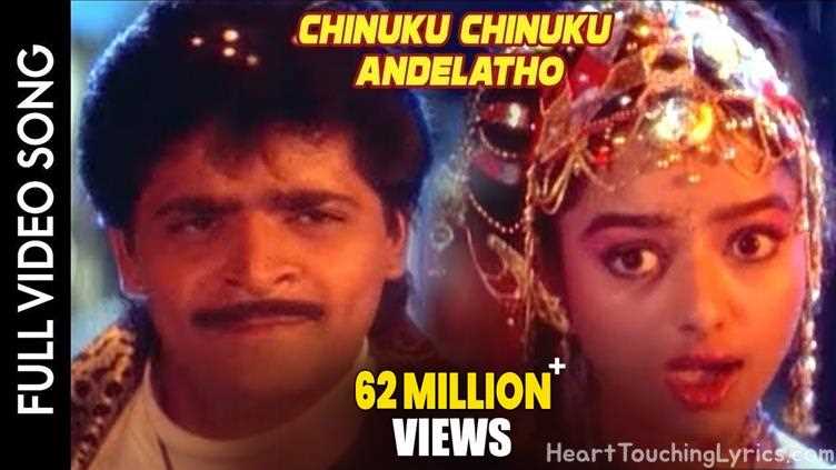 Chinuku Chinuku Andelatho Song Lyrics - Subhalagnam