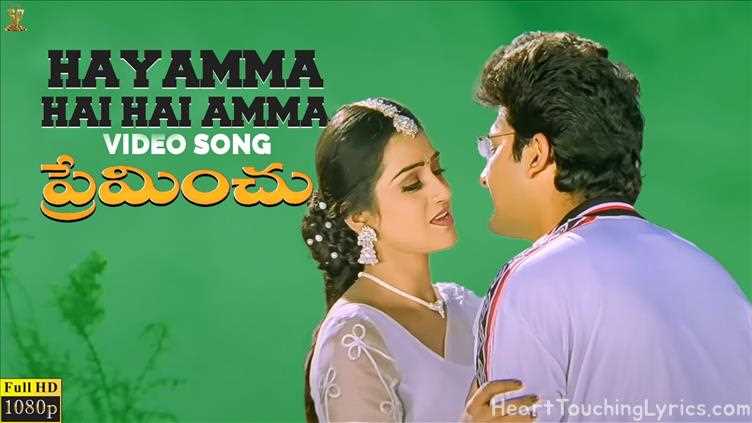 Hayamma Hai Hai Amma Song Lyrics - Preminchu