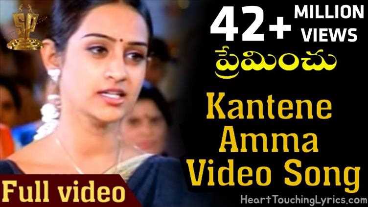 Kantene Amma Song Lyrics - Preminchu