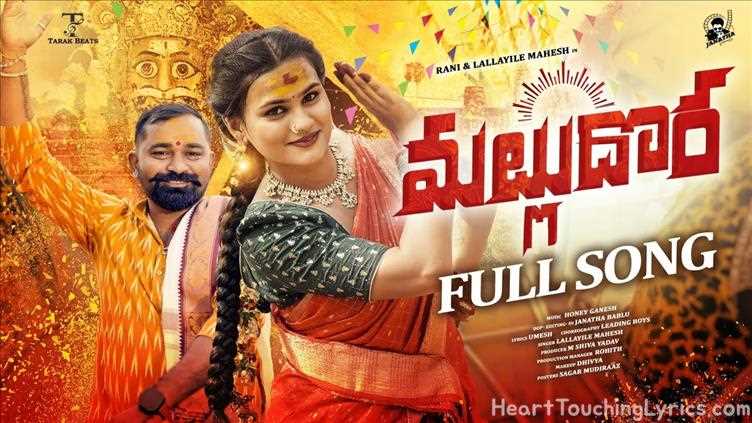 Mallu Doru Song Lyrics - Mallanna Jathara Song