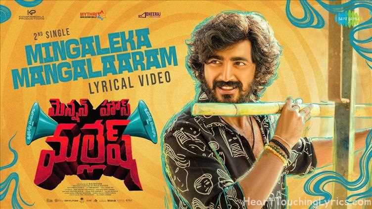 Mingaleka Mangalaaram Song Lyrics - Mension House Mallesh