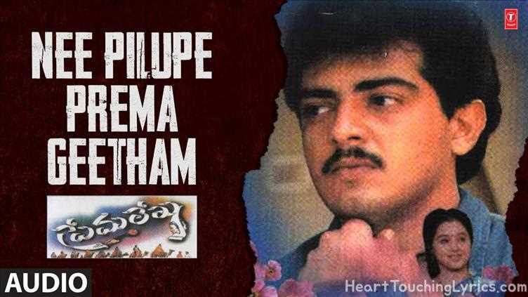 Nee Pilupe Prema Geetham Song Lyrics - Prema Lekha