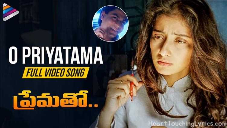 O Priyatama Song Lyrics - Prematho