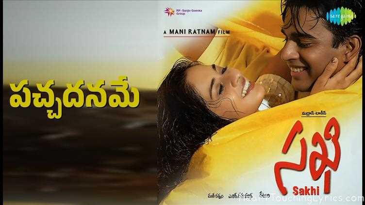 Pachchadanamey Song Lyrics - Sakhi