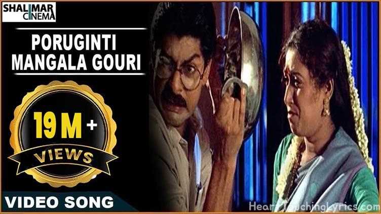 Poruginti Mangala Gouri Song Lyrics - Subhalagnam