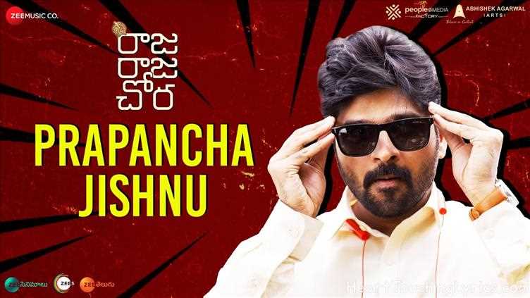 Prapancha Jishnu Song Lyrics - Raja Raja Chora