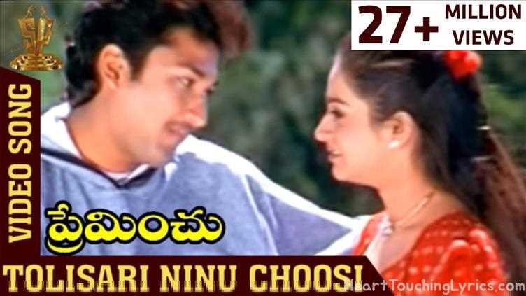 Tolisari Ninu Choosi Preminchina Song Lyrics - Preminchu