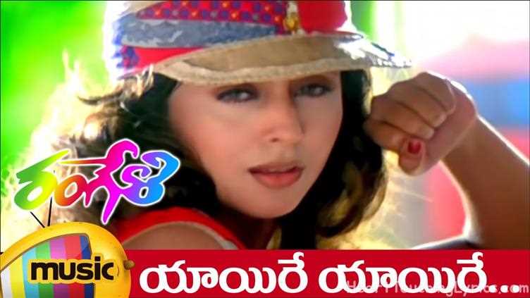 Yayi Re Yayi Re Song Lyrics - Rangeli