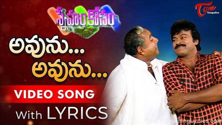 Ayyagaru Avunandi Song Lyrics - Sneham Kosam