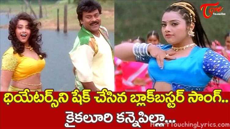 Kaikaluri Kanne Pilla Song Lyrics - Sneham Kosam