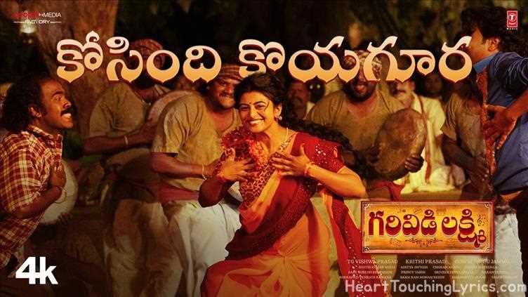Kosindhi Koyagura Song Lyrics - Garividi lakshmi