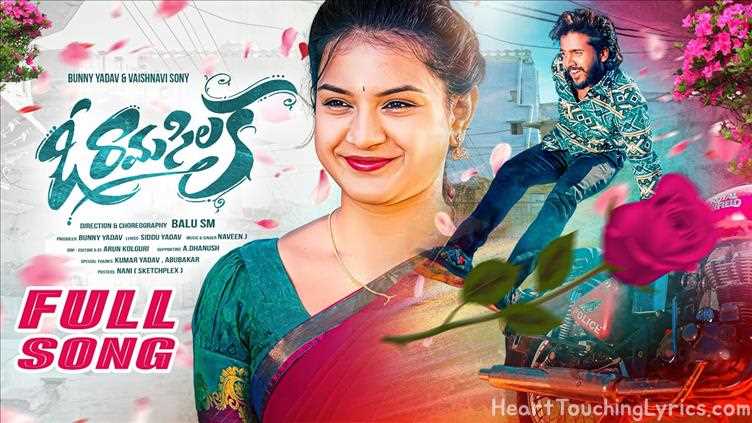 O RAMA SILAKA Song Lyrics - Folk Song - 10