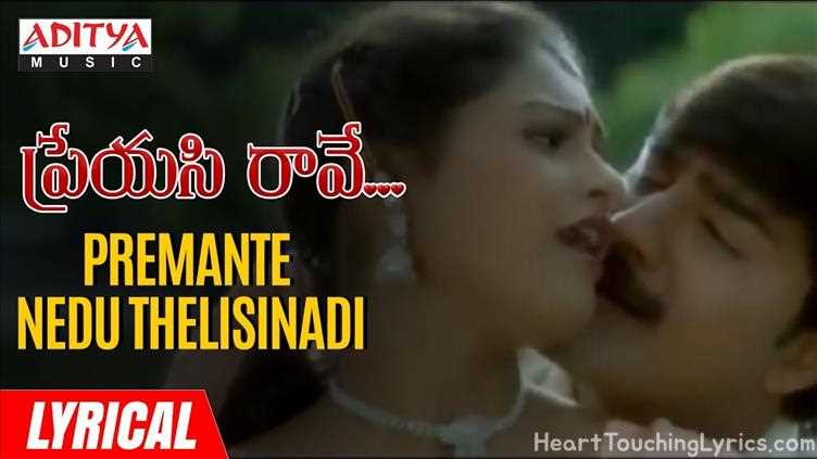 Premante Nedu Thelisinadi Song Lyrics - Preyasi Raave
