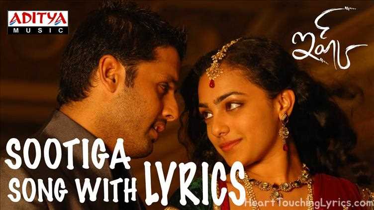 Sutiga Choodaku Song Lyrics - Ishq