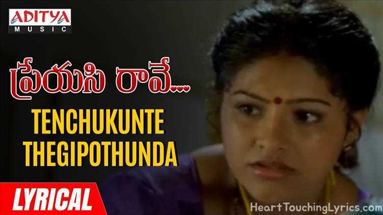 Tenchukunte Thegipothunda Song Lyrics - Preyasi Raave