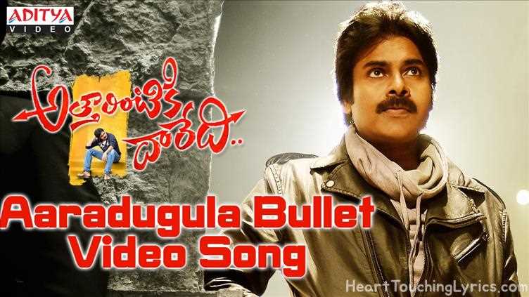 Aaradugula Bullet Song Lyrics - Attarintiki Daredi Aaradugula Bullet Song Lyrics - Attarintiki Daredi
