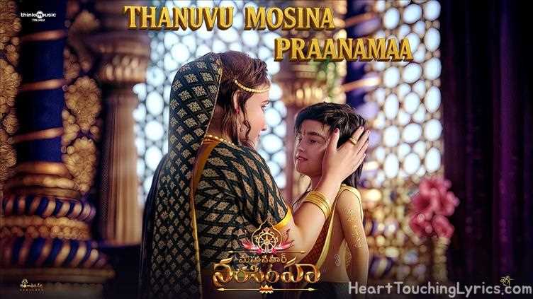 Thanuvu Mosina Praanamaa Song Lyrics - Mahavatar Narsimha